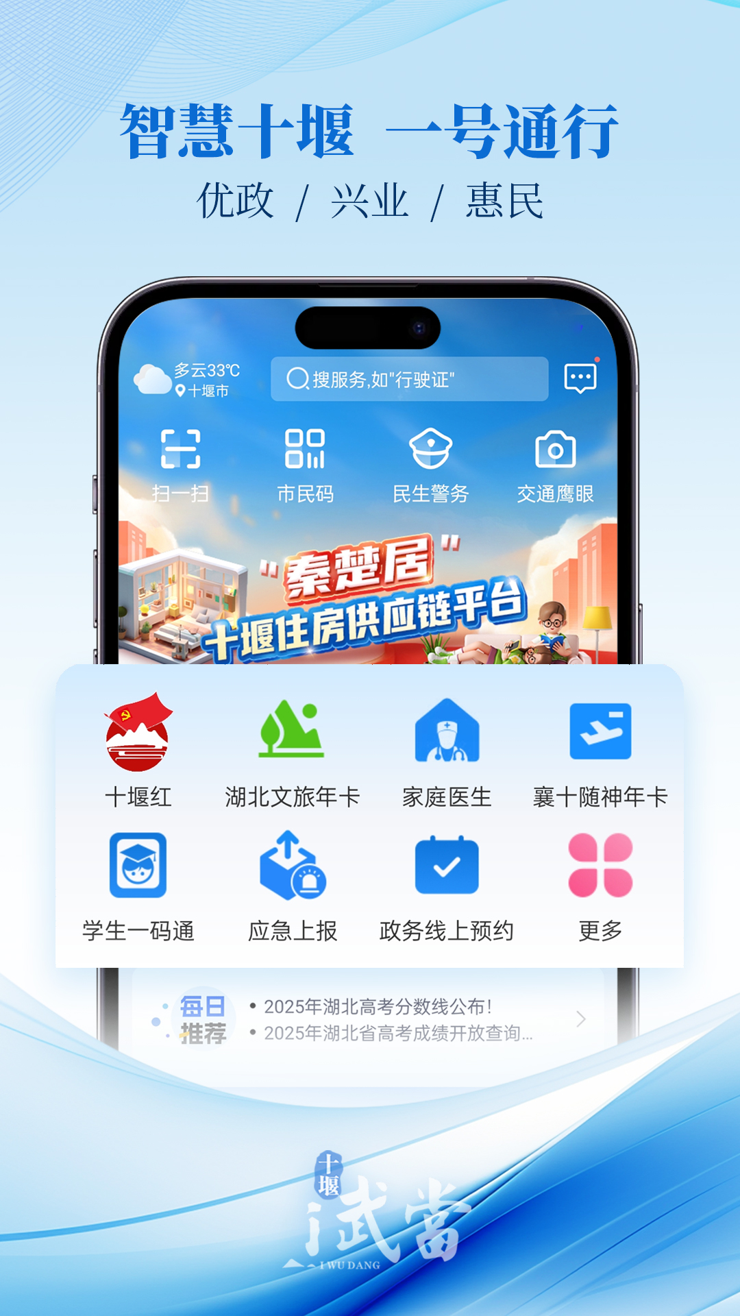 精彩截图-i武当2026官方新版