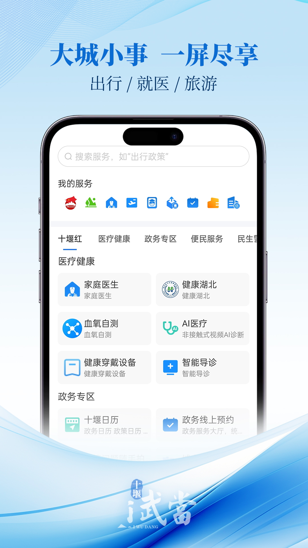 精彩截图-i武当2026官方新版
