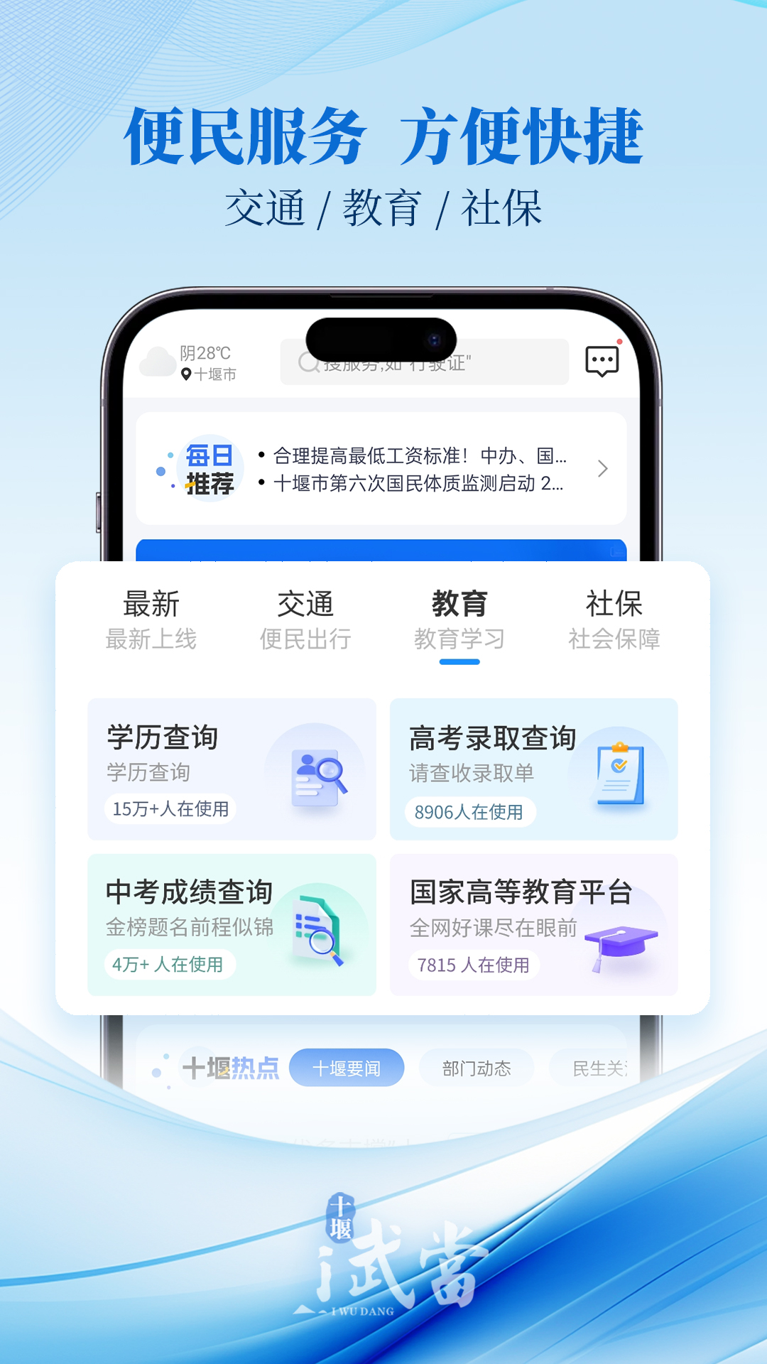 精彩截图-i武当2026官方新版