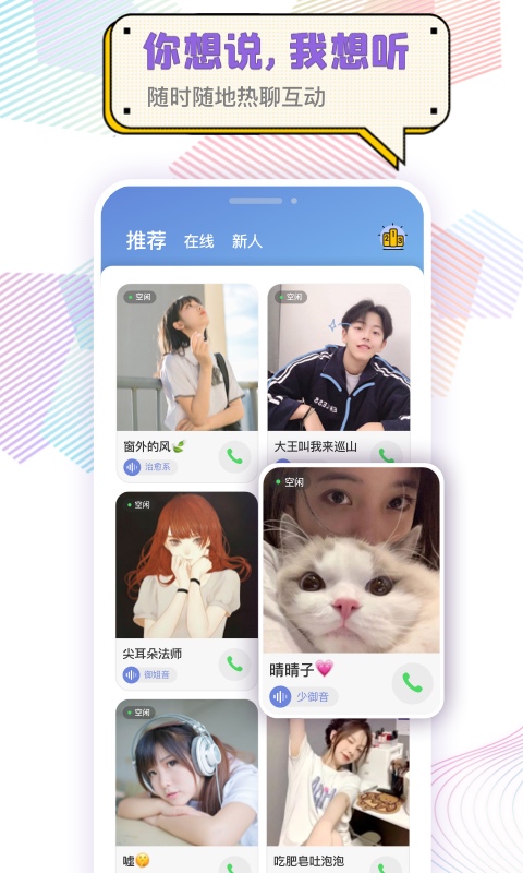 精彩截图-耳恋语音2025官方新版