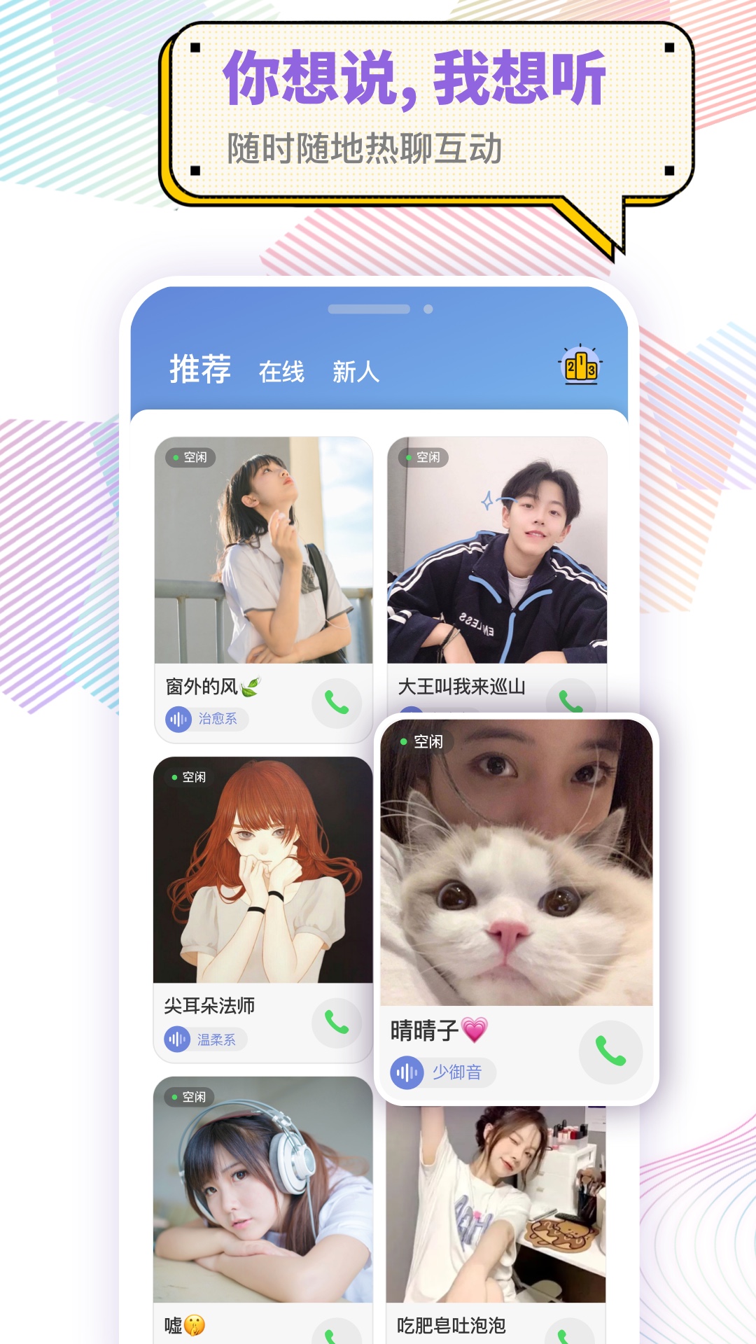 精彩截图-耳恋语音2026官方新版