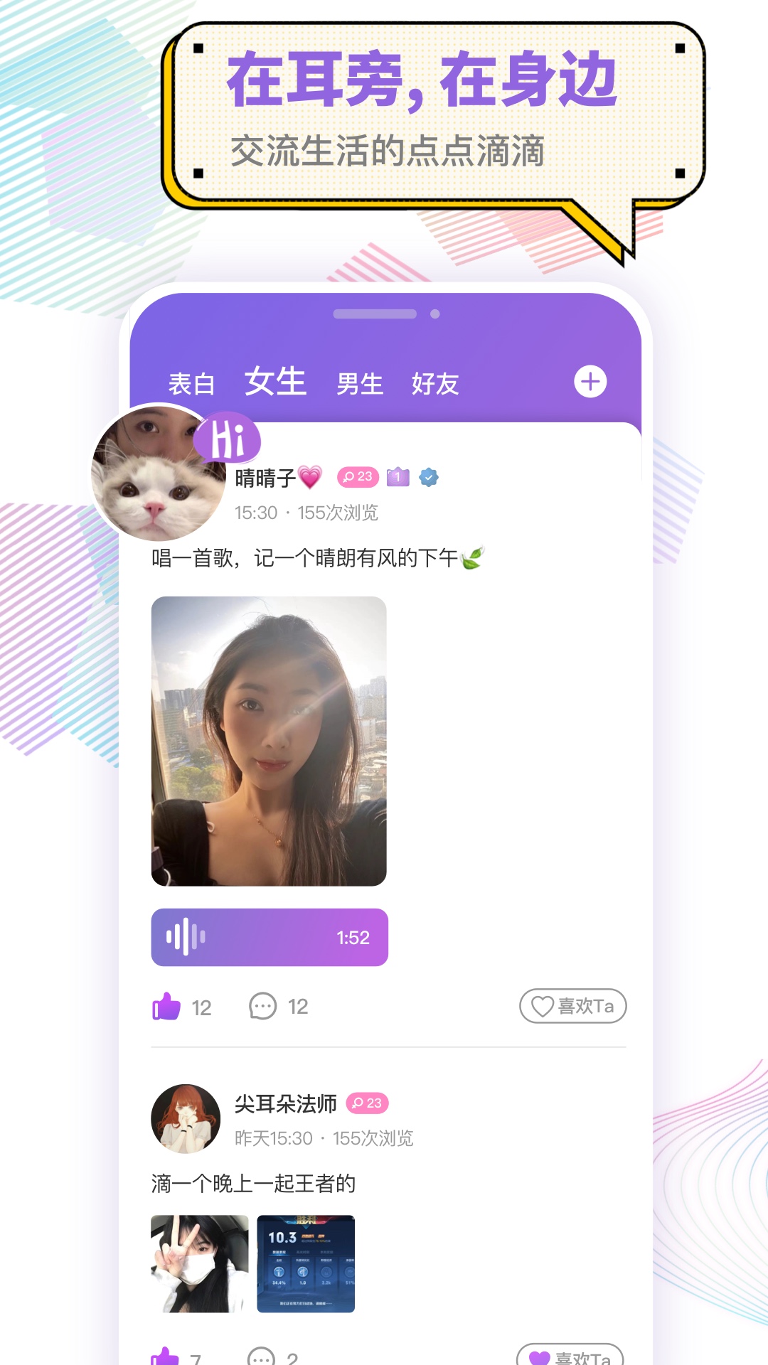 精彩截图-耳恋语音2026官方新版