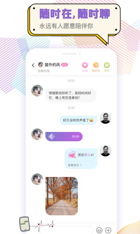 精彩截图-耳恋语音2025官方新版