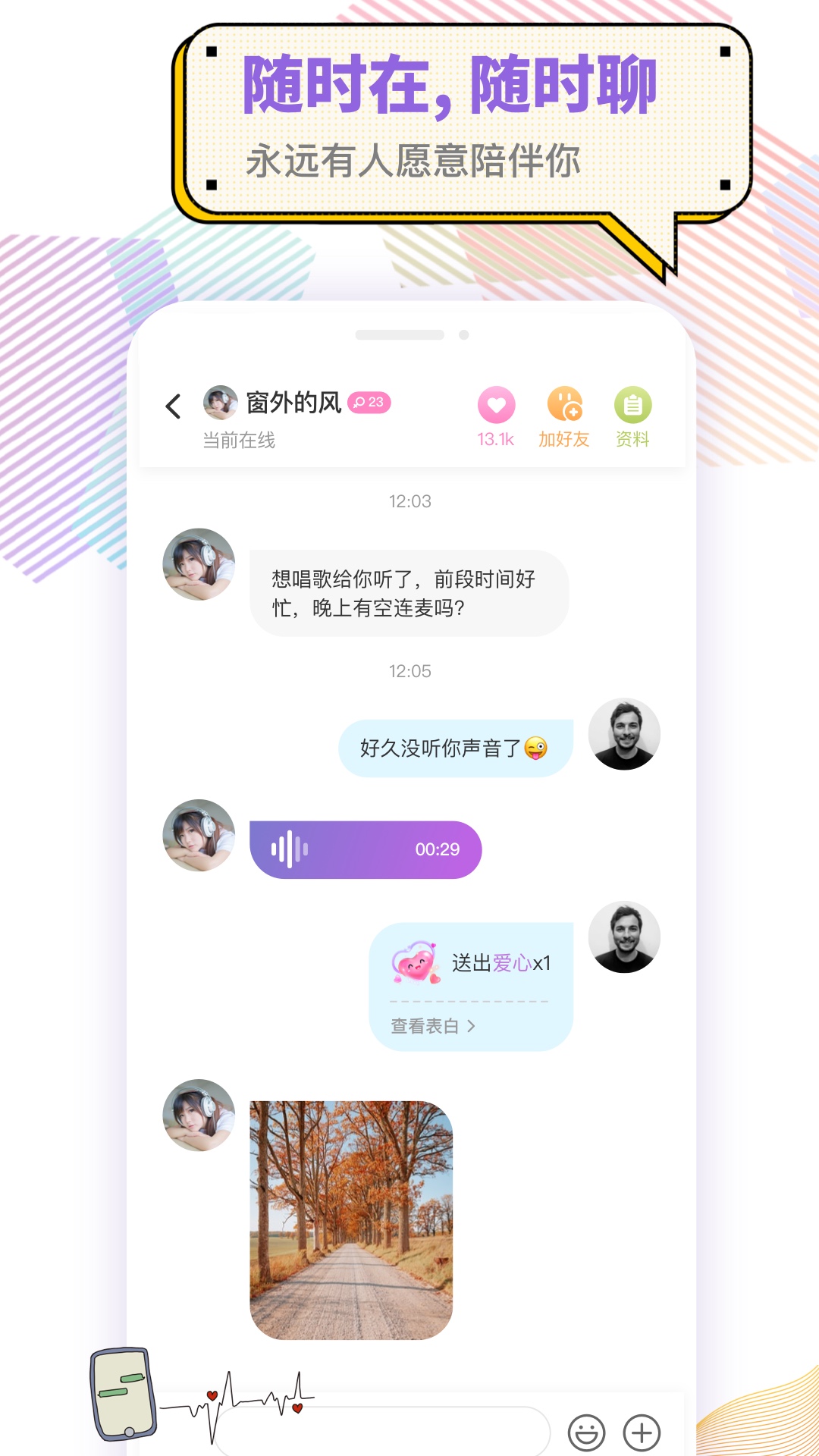 精彩截图-耳恋语音2026官方新版