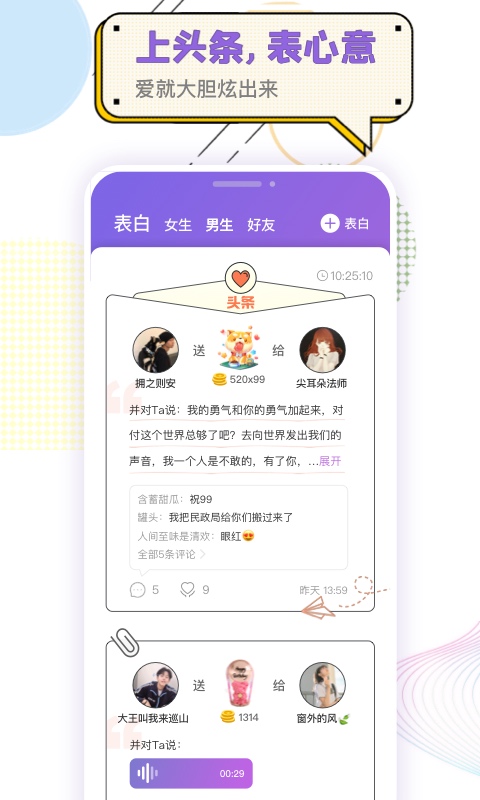精彩截图-耳恋语音2025官方新版