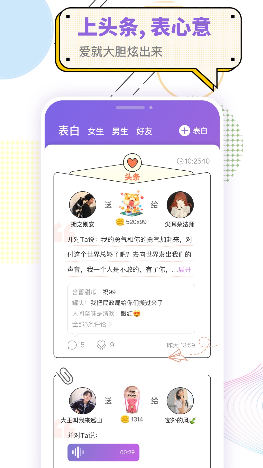 精彩截图-耳恋语音2025官方新版