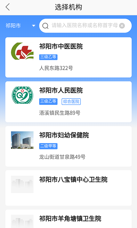 精彩截图-健康祁阳2024官方新版
