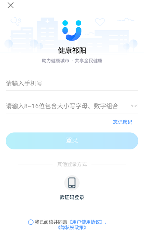 精彩截图-健康祁阳2024官方新版