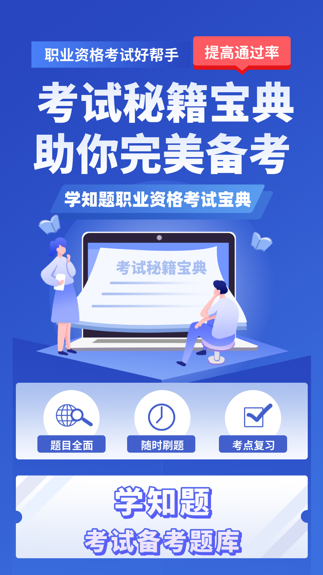 精彩截图-学知题2026官方新版