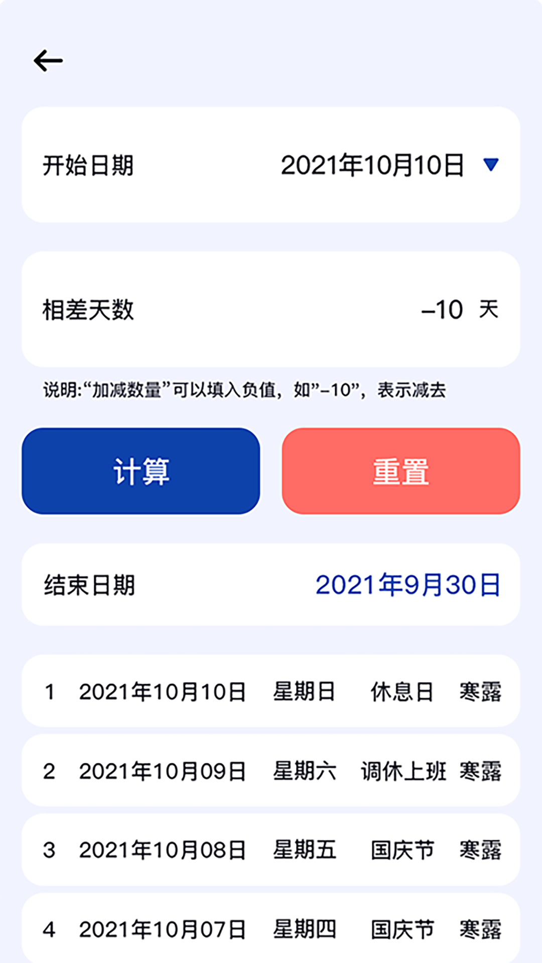 精彩截图-日期计算器2025官方新版