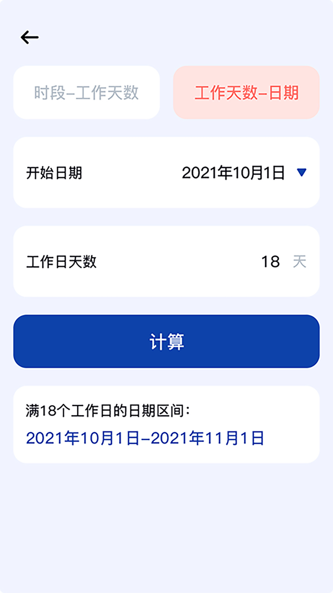 精彩截图-日期计算器2025官方新版