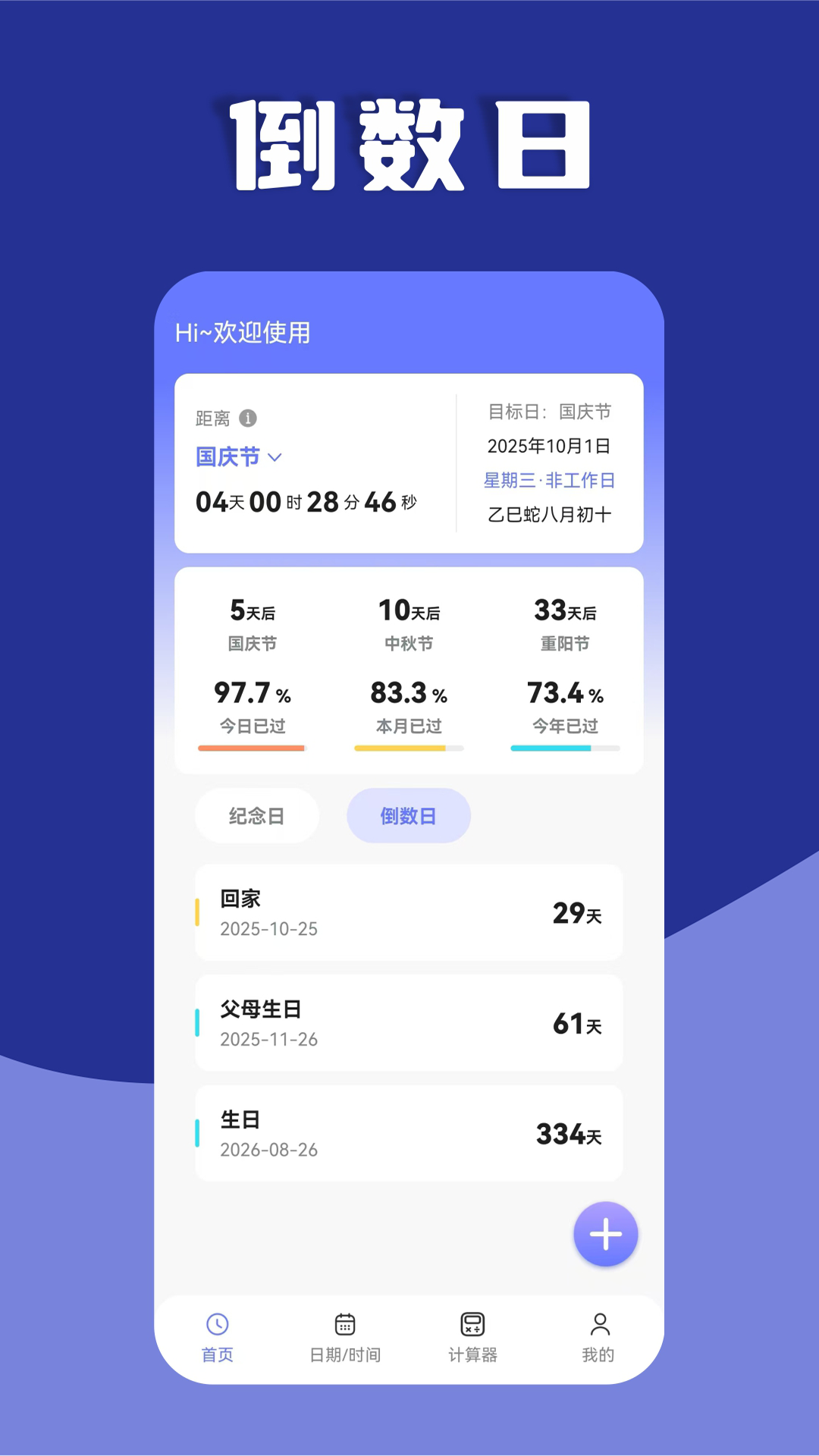 精彩截图-日期计算器2026官方新版
