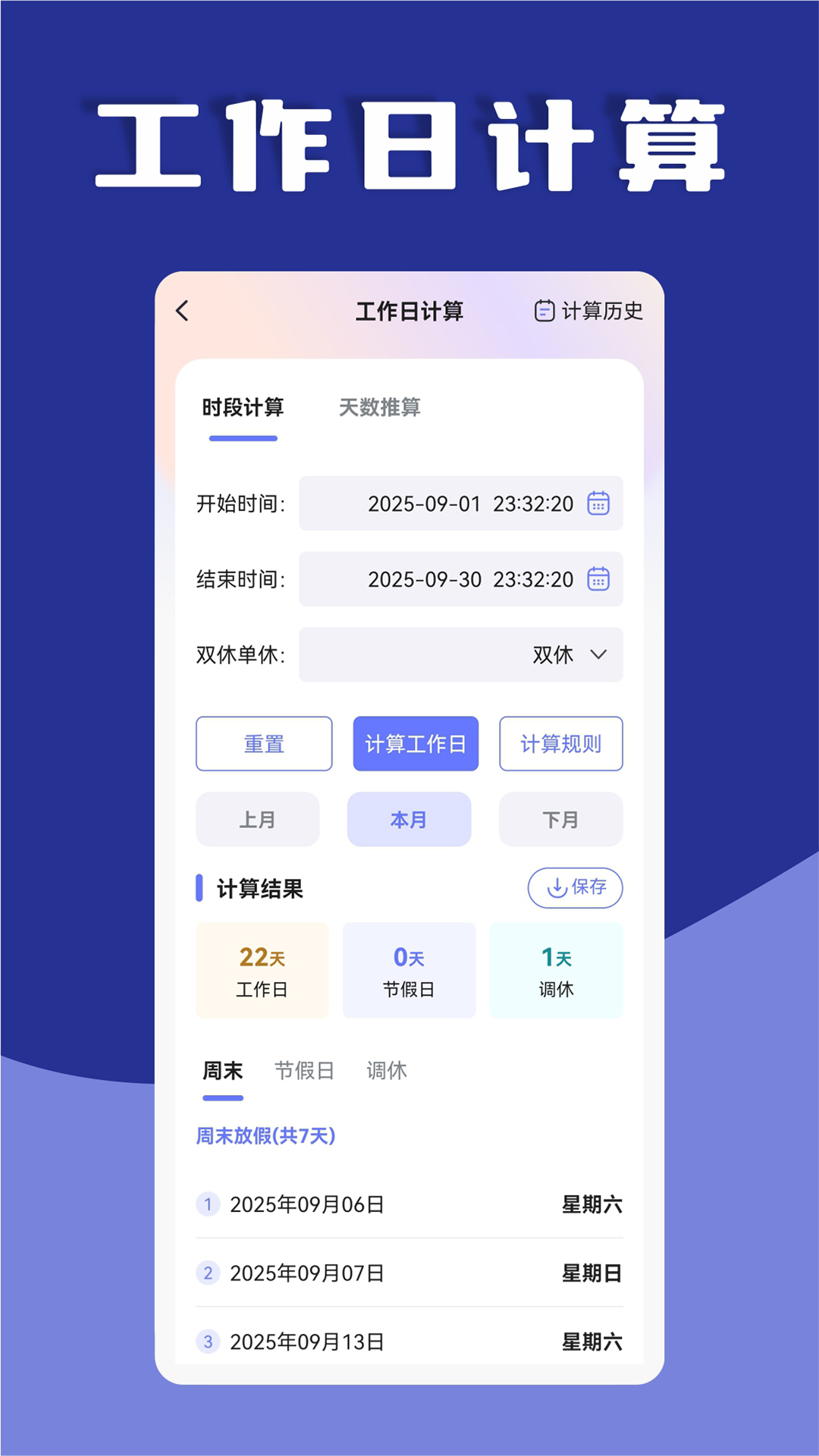 精彩截图-日期计算器2026官方新版