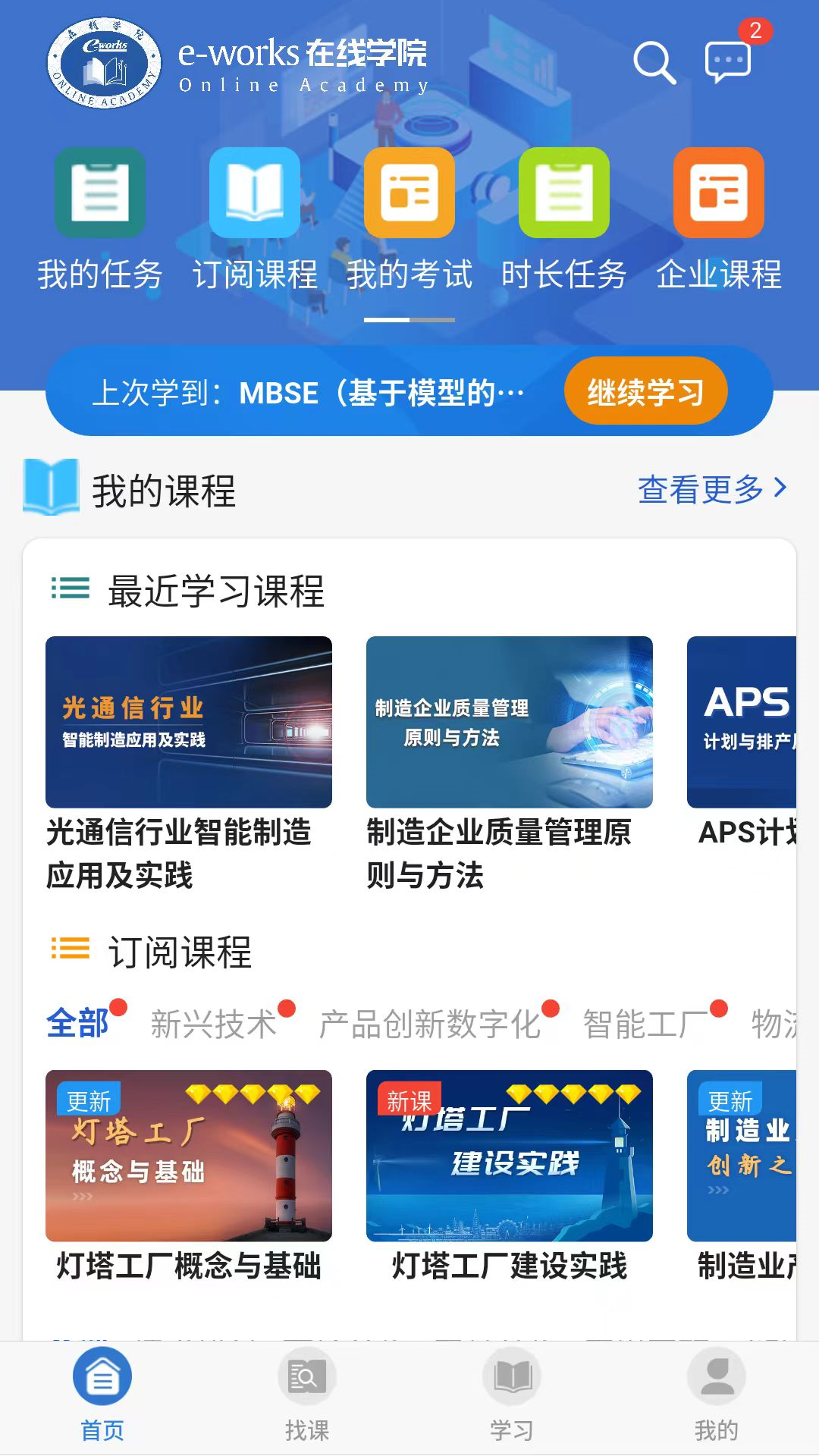 在线学院 截图 1