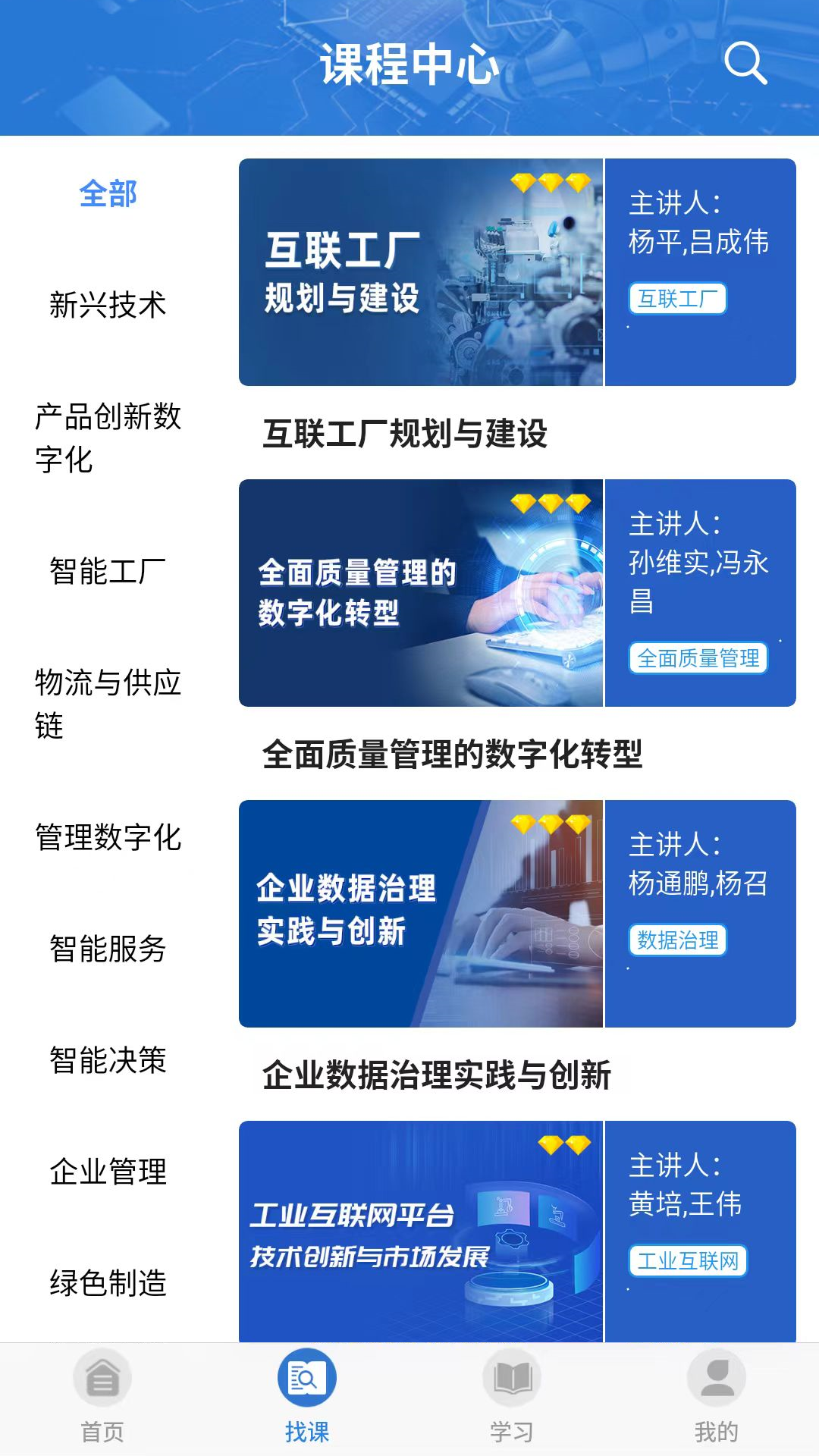 在线学院 截图 2