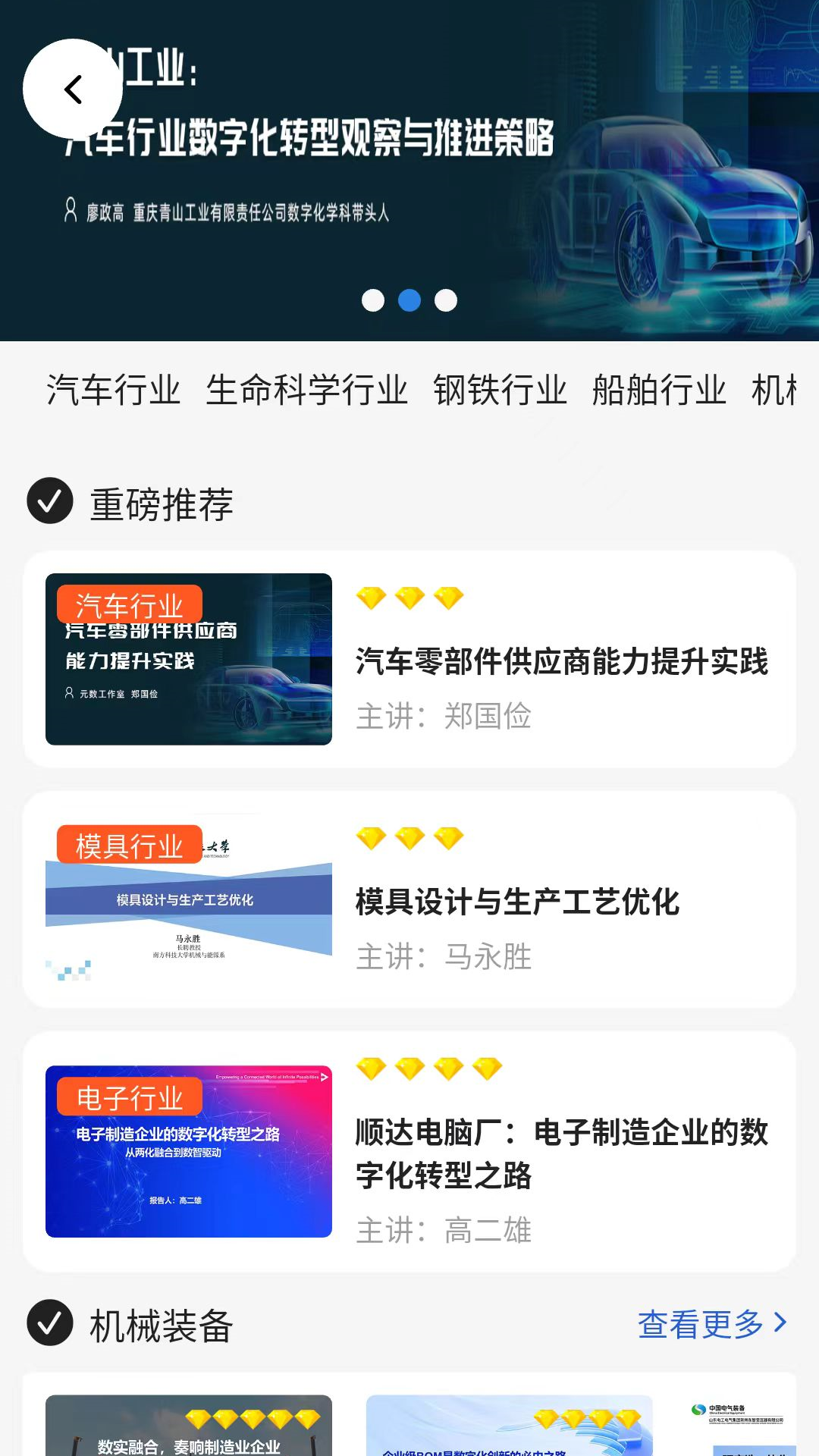 在线学院 截图 3