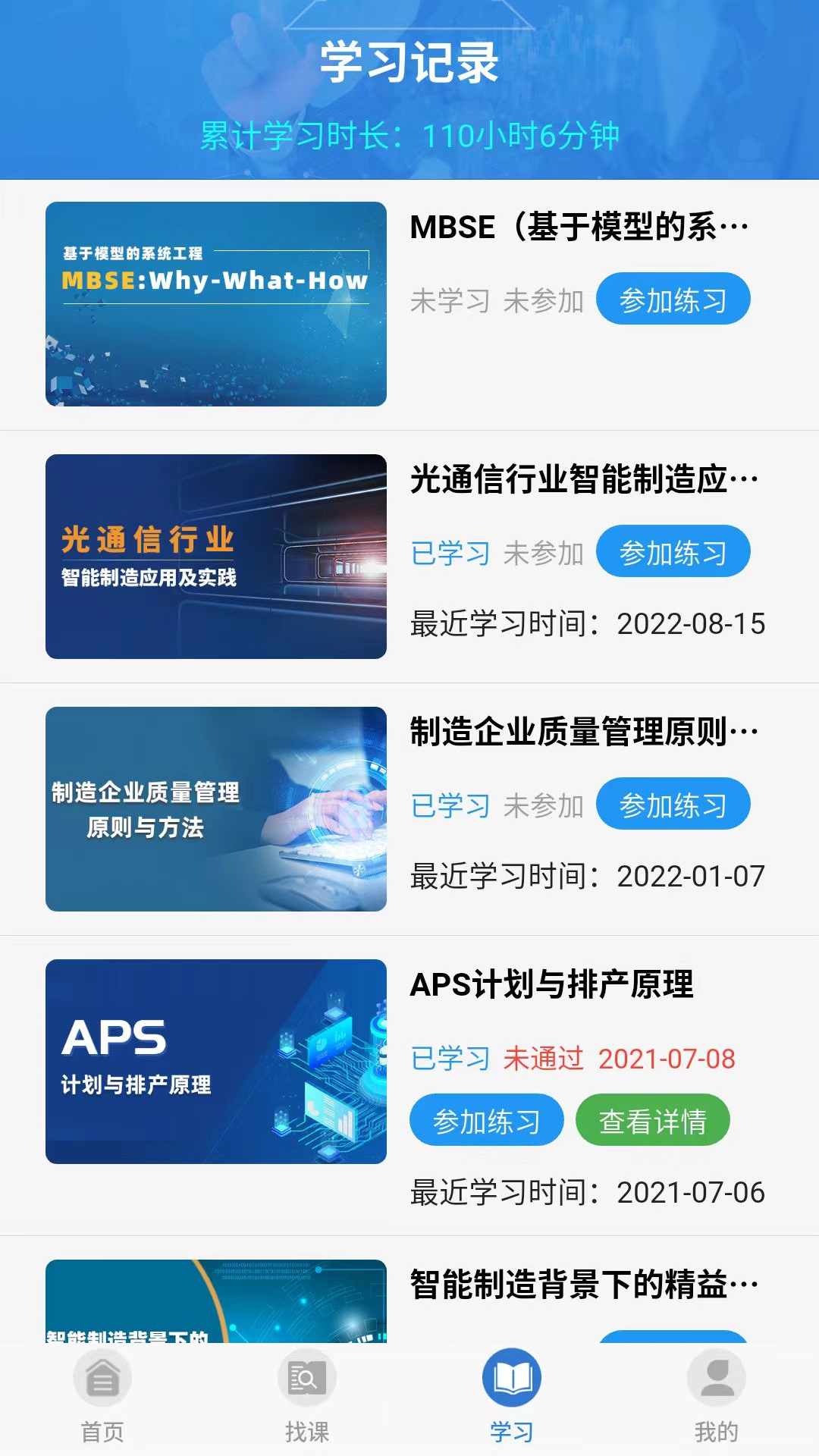 在线学院 截图 5