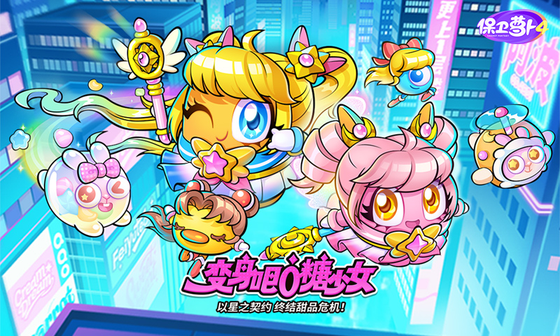 精彩截图-保卫萝卜42026官方新版