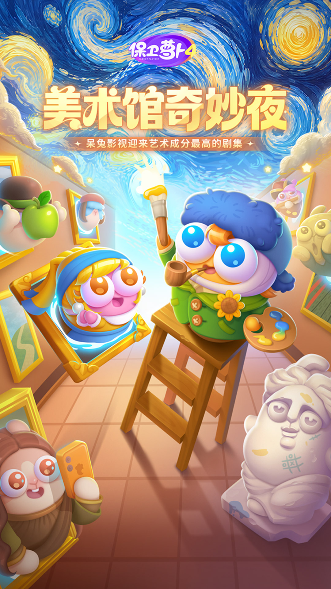 精彩截图-保卫萝卜42026官方新版