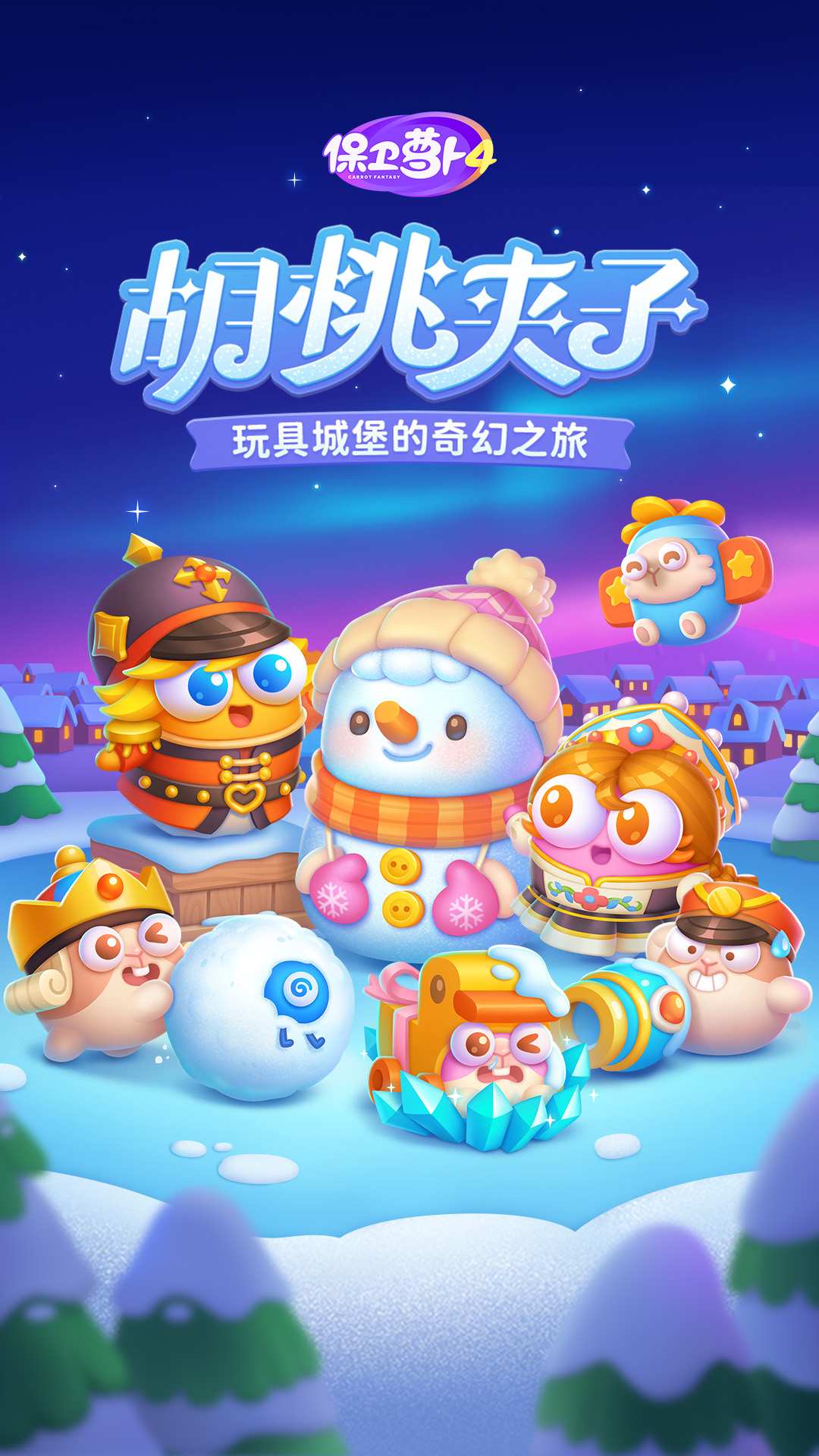 精彩截图-保卫萝卜42025官方新版