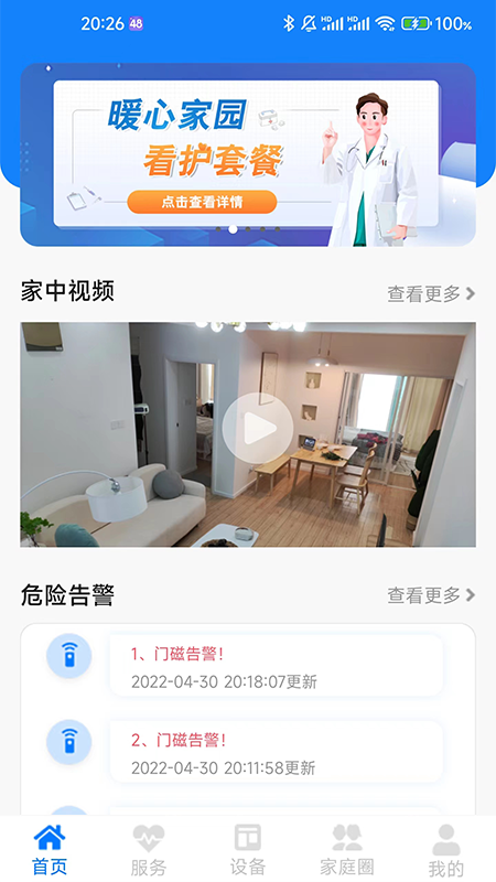 精彩截图-暖心家园2025官方新版