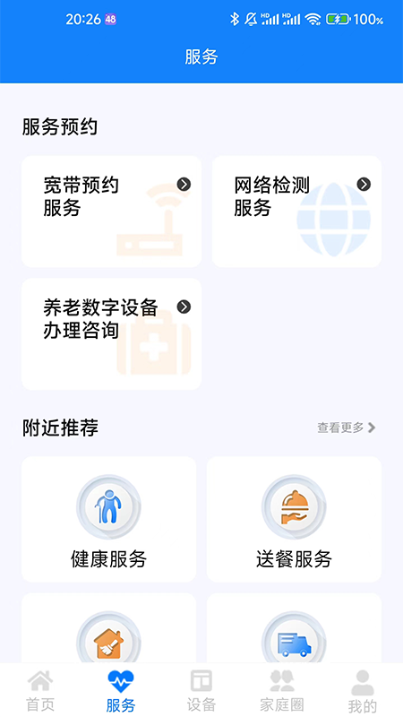 精彩截图-暖心家园2025官方新版