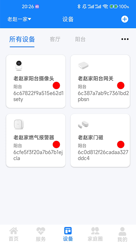 精彩截图-暖心家园2025官方新版