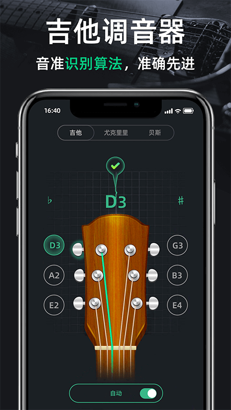 精彩截图-调音器guitar2026官方新版