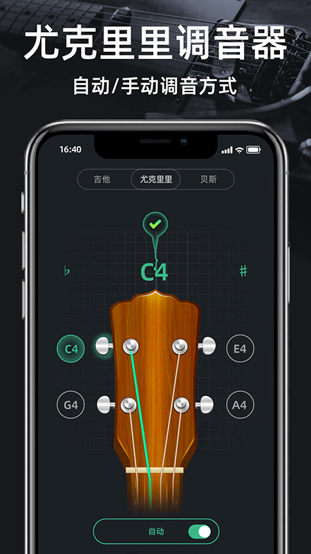 精彩截图-调音器guitar2026官方新版