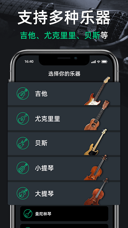精彩截图-调音器GuitarTuner2024官方新版