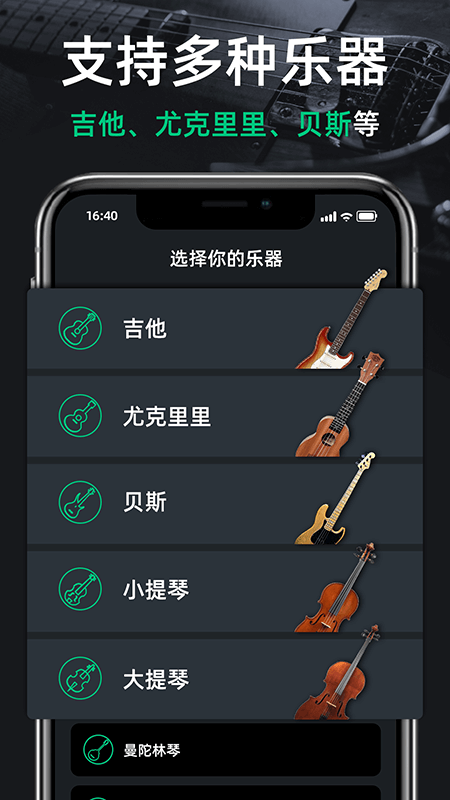 精彩截图-调音器guitar2026官方新版