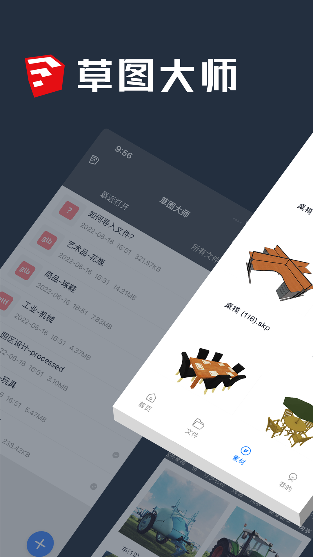 精彩截图-草图大师2025官方新版