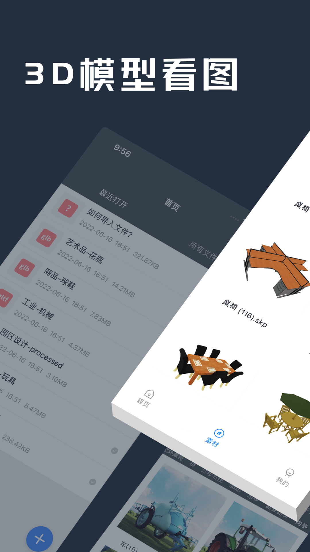 精彩截图-草图3D看图2026官方新版