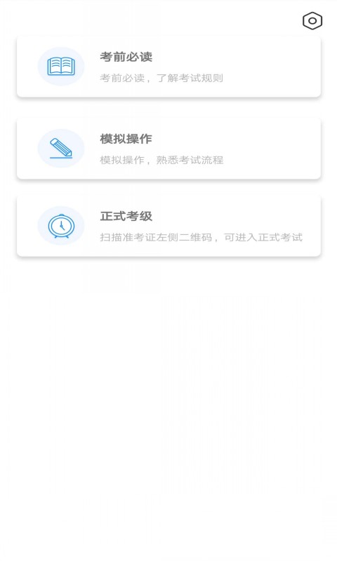 精彩截图-爱考级2025官方新版