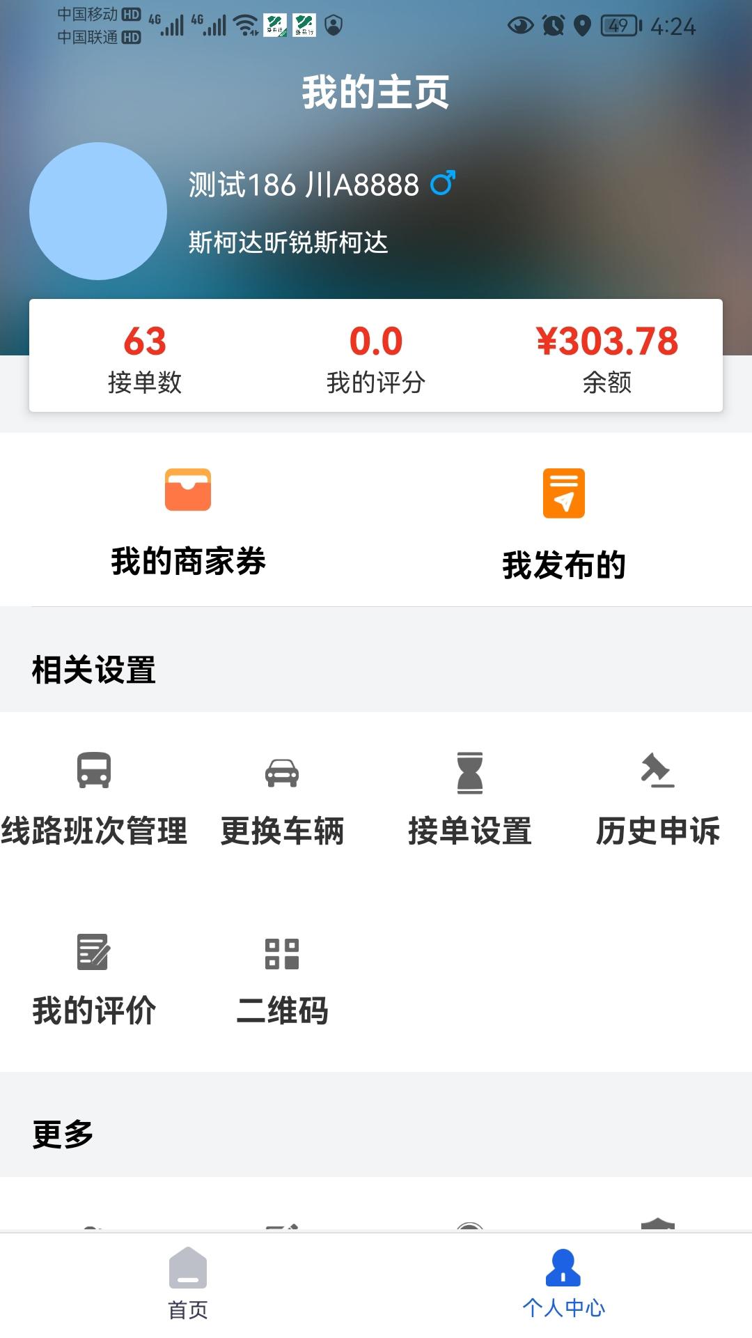 嘉易行司机安卓版高清截图