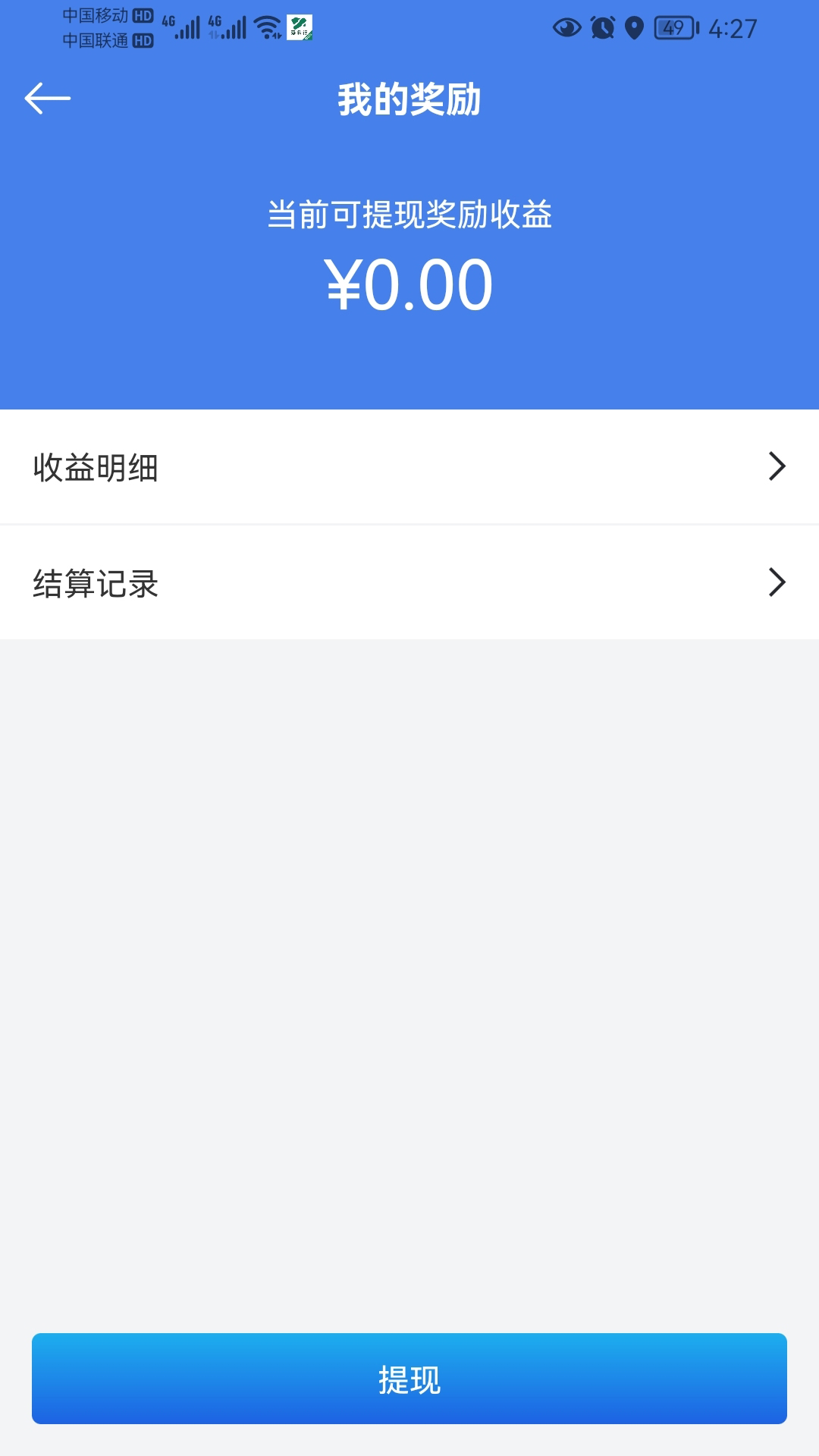 嘉易行司机安卓版高清截图