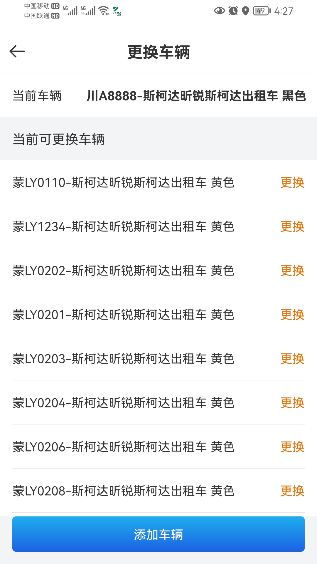 嘉易行司机安卓版高清截图