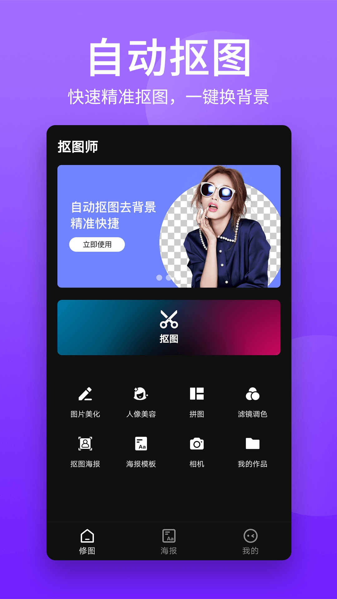 抠图师 截图 1