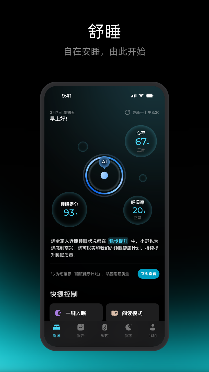 精彩截图-舒福德智能床2026官方新版