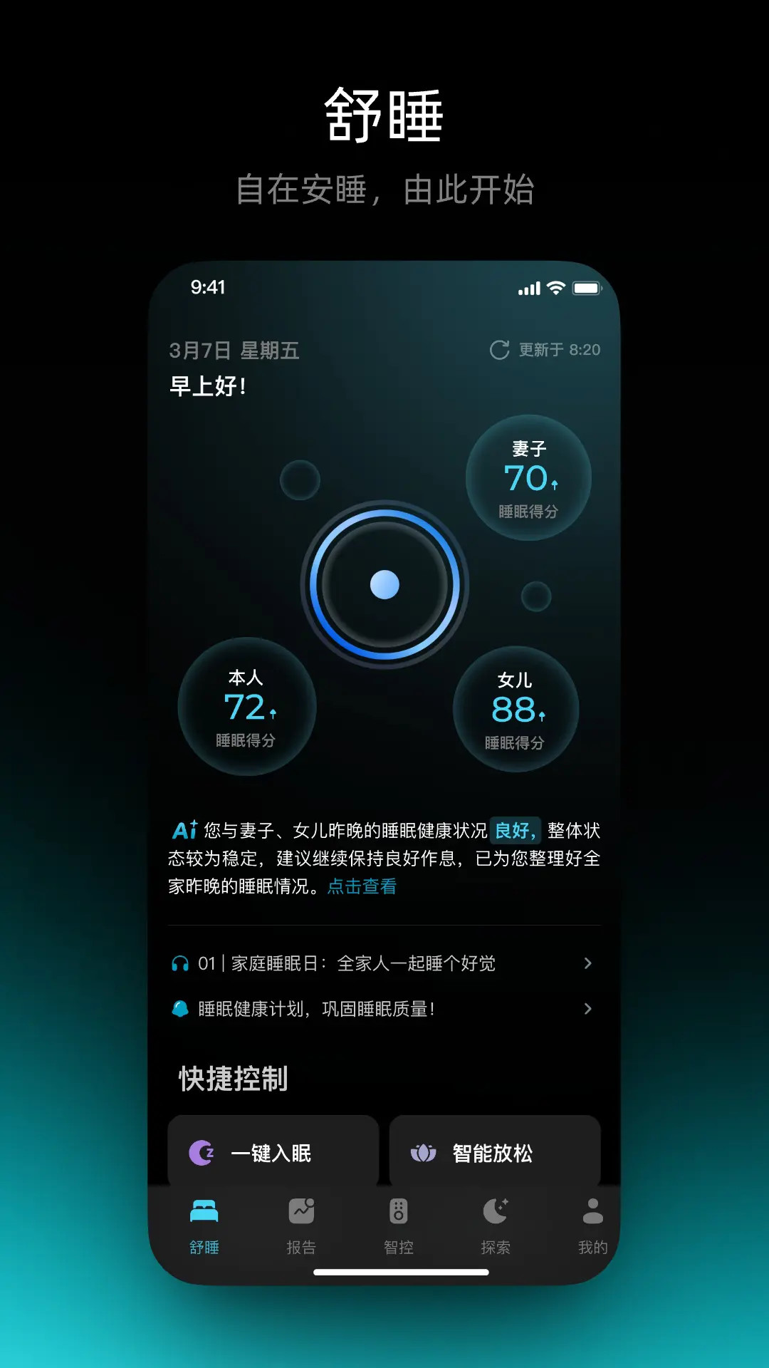 精彩截图-舒福德智能床2026官方新版