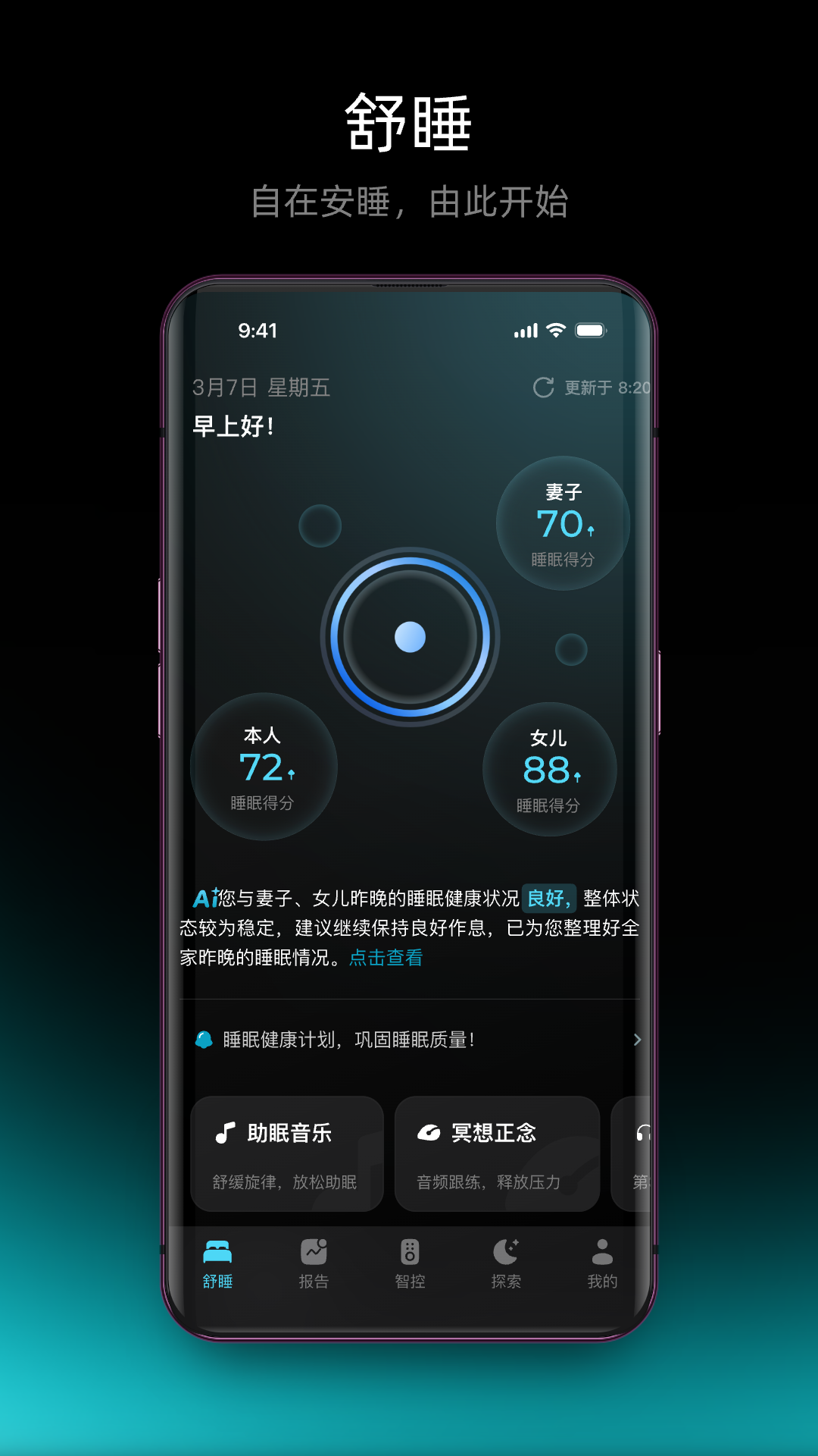 精彩截图-舒福德智能床2026官方新版
