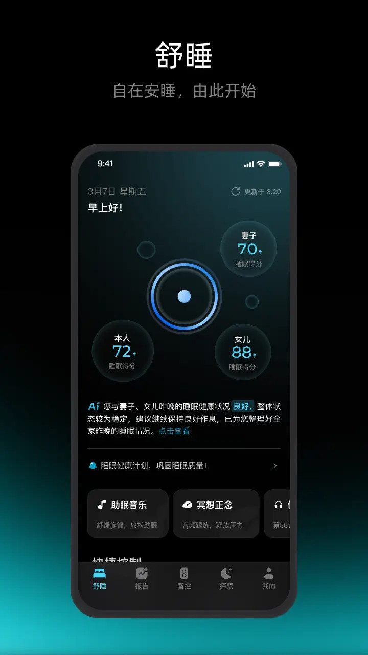 精彩截图-舒福德2026官方新版