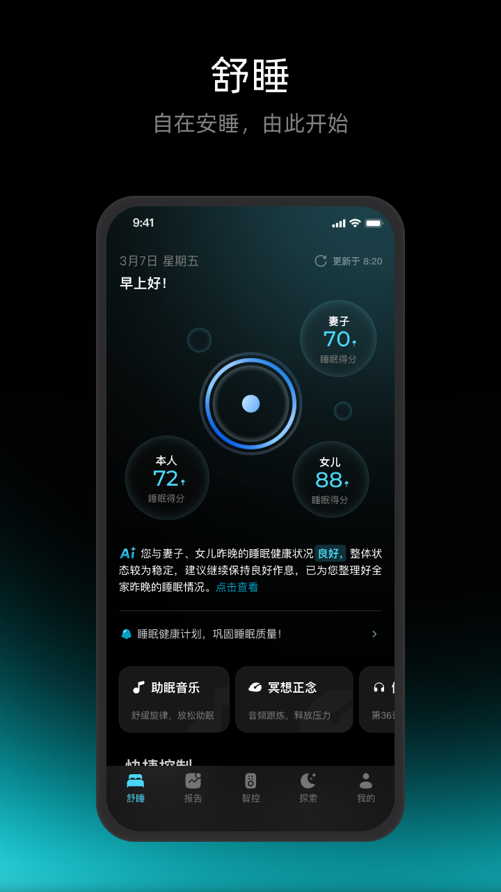 精彩截图-舒福德2026官方新版