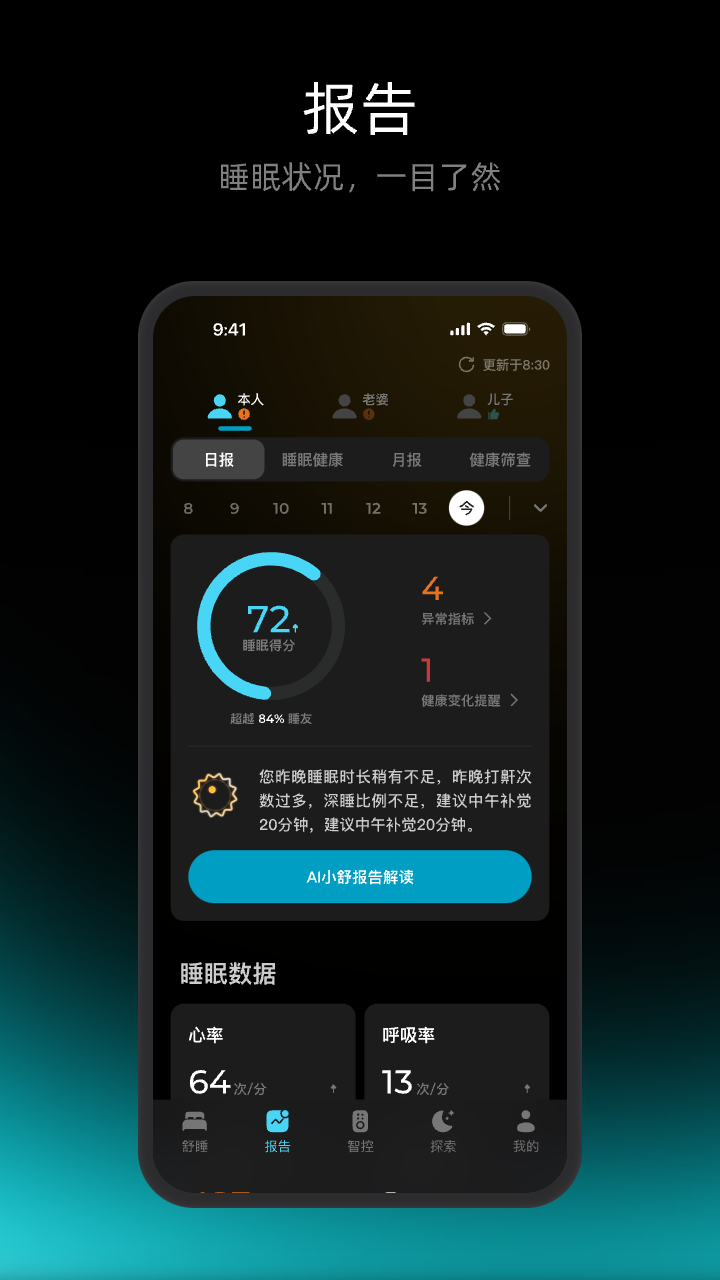 精彩截图-舒福德智能床2026官方新版