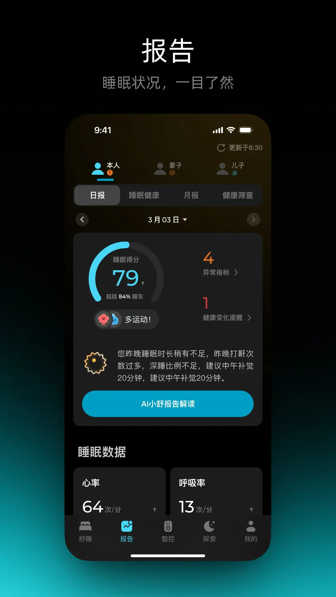 精彩截图-舒福德智能床2026官方新版