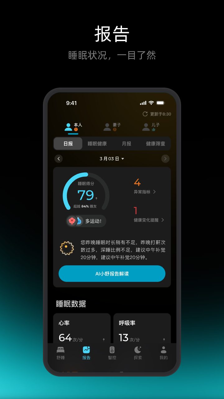 精彩截图-舒福德智能床2026官方新版