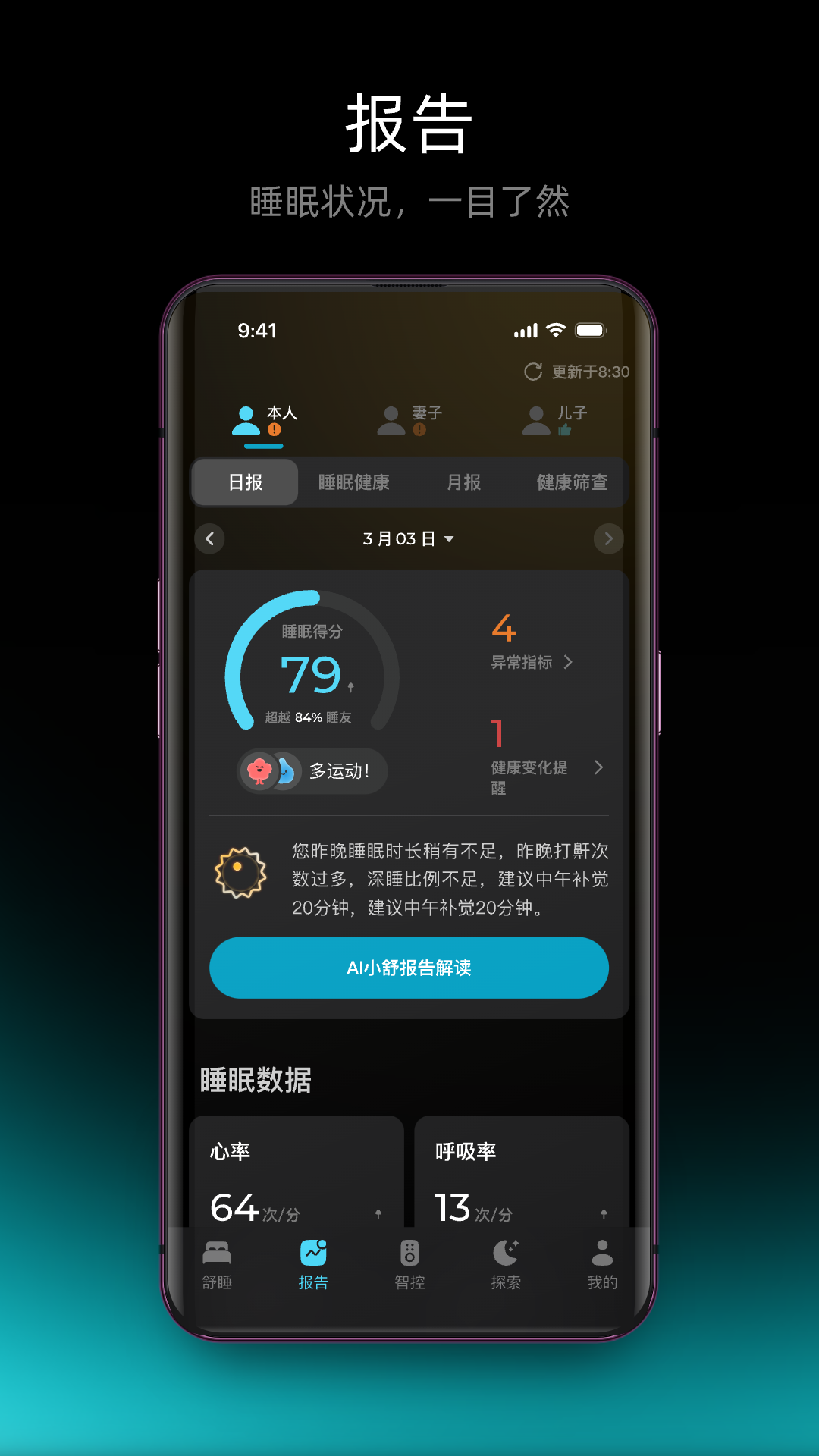 精彩截图-舒福德智能床2026官方新版