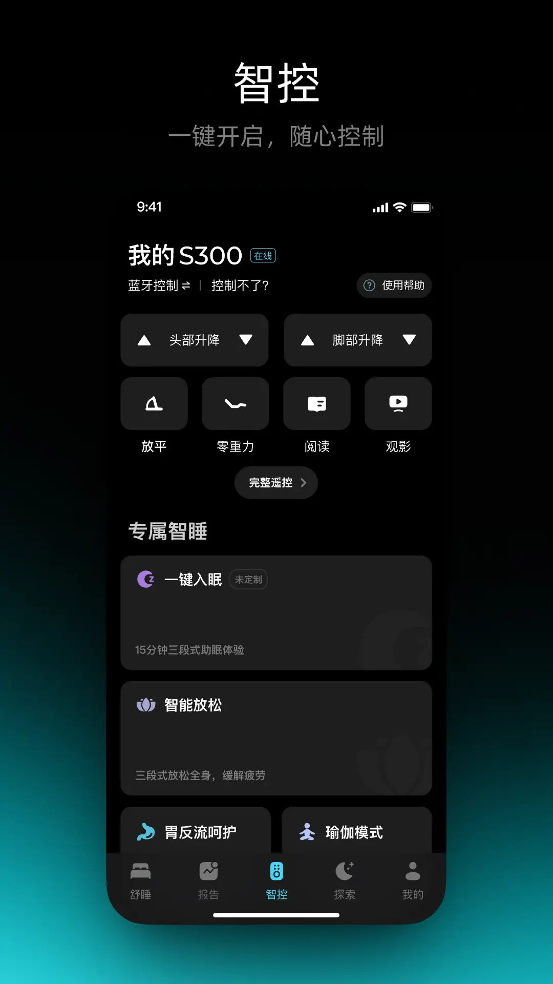 精彩截图-舒福德智能床2026官方新版