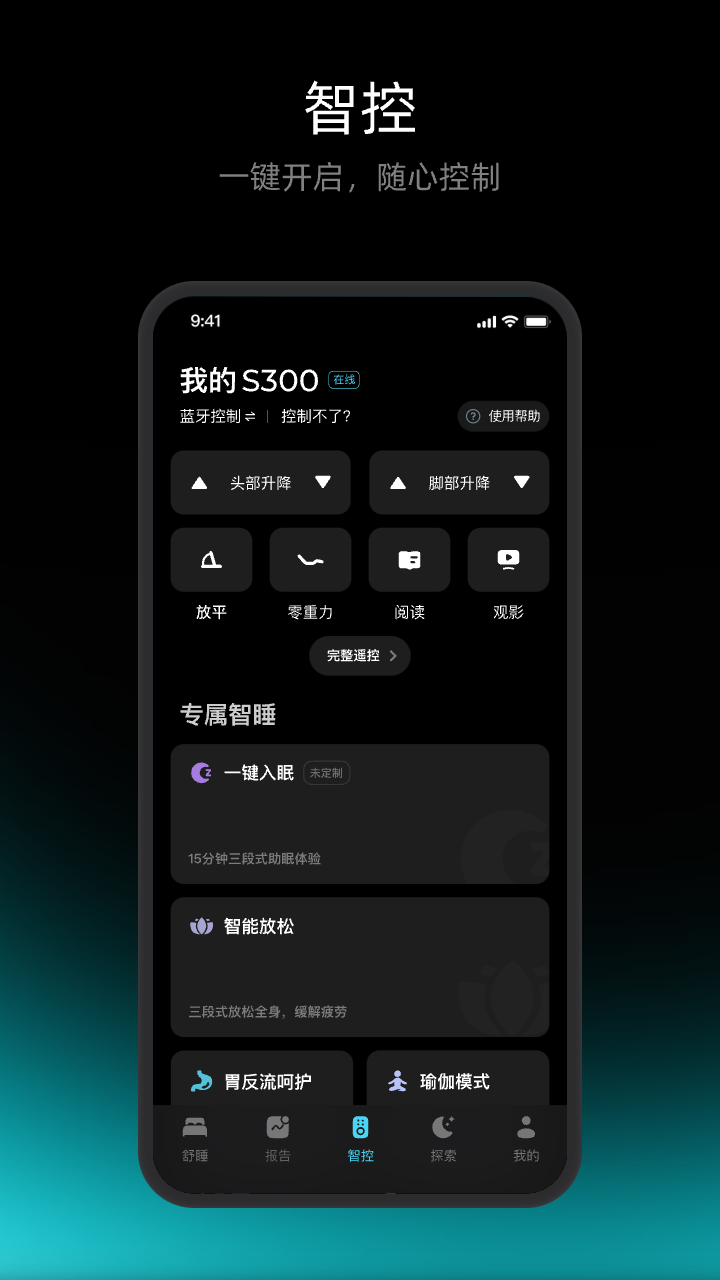 精彩截图-舒福德智能床2026官方新版