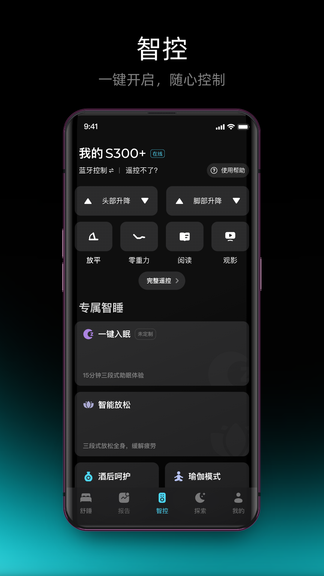 精彩截图-舒福德智能床2026官方新版